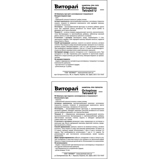 Шампунь при лупи з октопірокс «ВИТОРАЛ» для всіх типів волосся, 15 саше по 10 мл