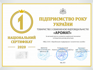 «АРОМАТ»: підприємство року 2020