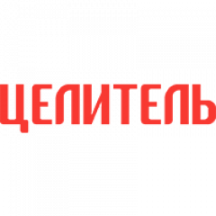 ЦЕЛИТЕЛЬ ЦЕЛИТЕЛЬ